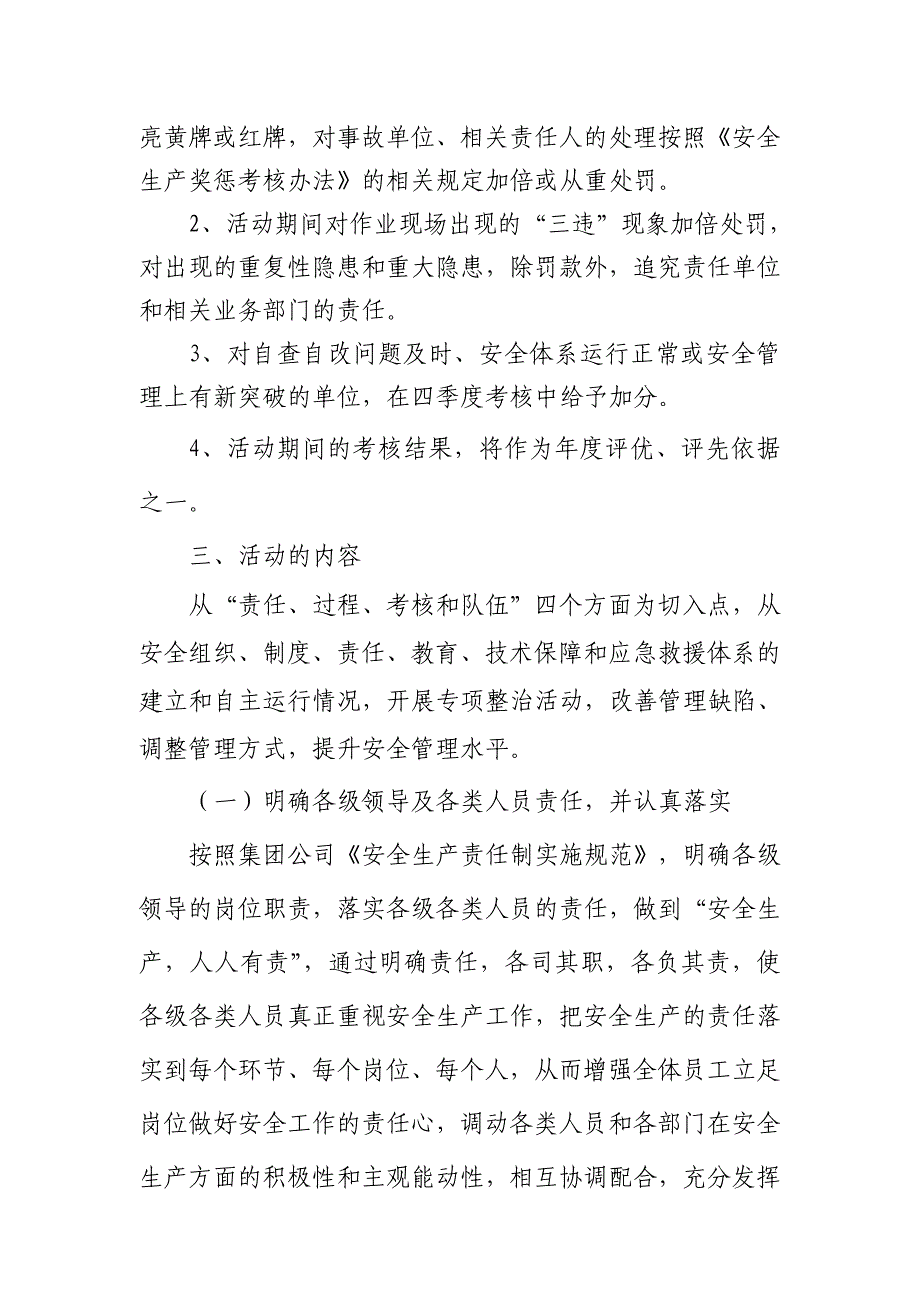 关于开展安全生产专项活动的通知_第2页