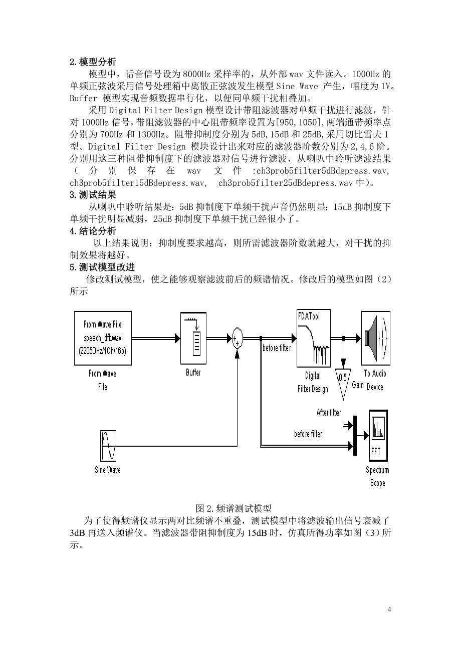 课程设计完成.doc_第5页