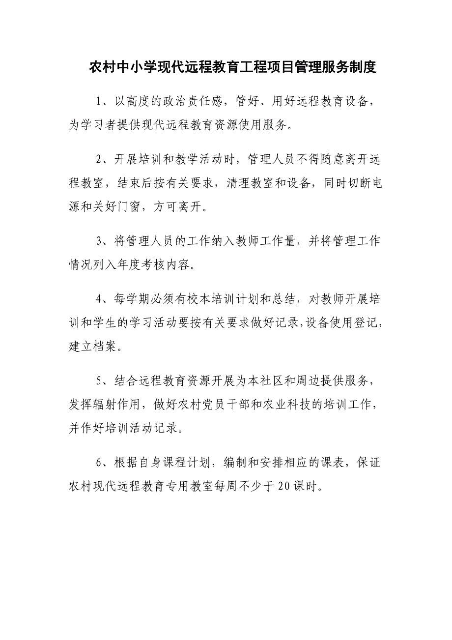 现代远程教育工程设备管理使用规章制度_第2页