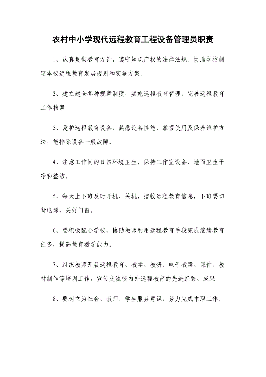 现代远程教育工程设备管理使用规章制度_第3页