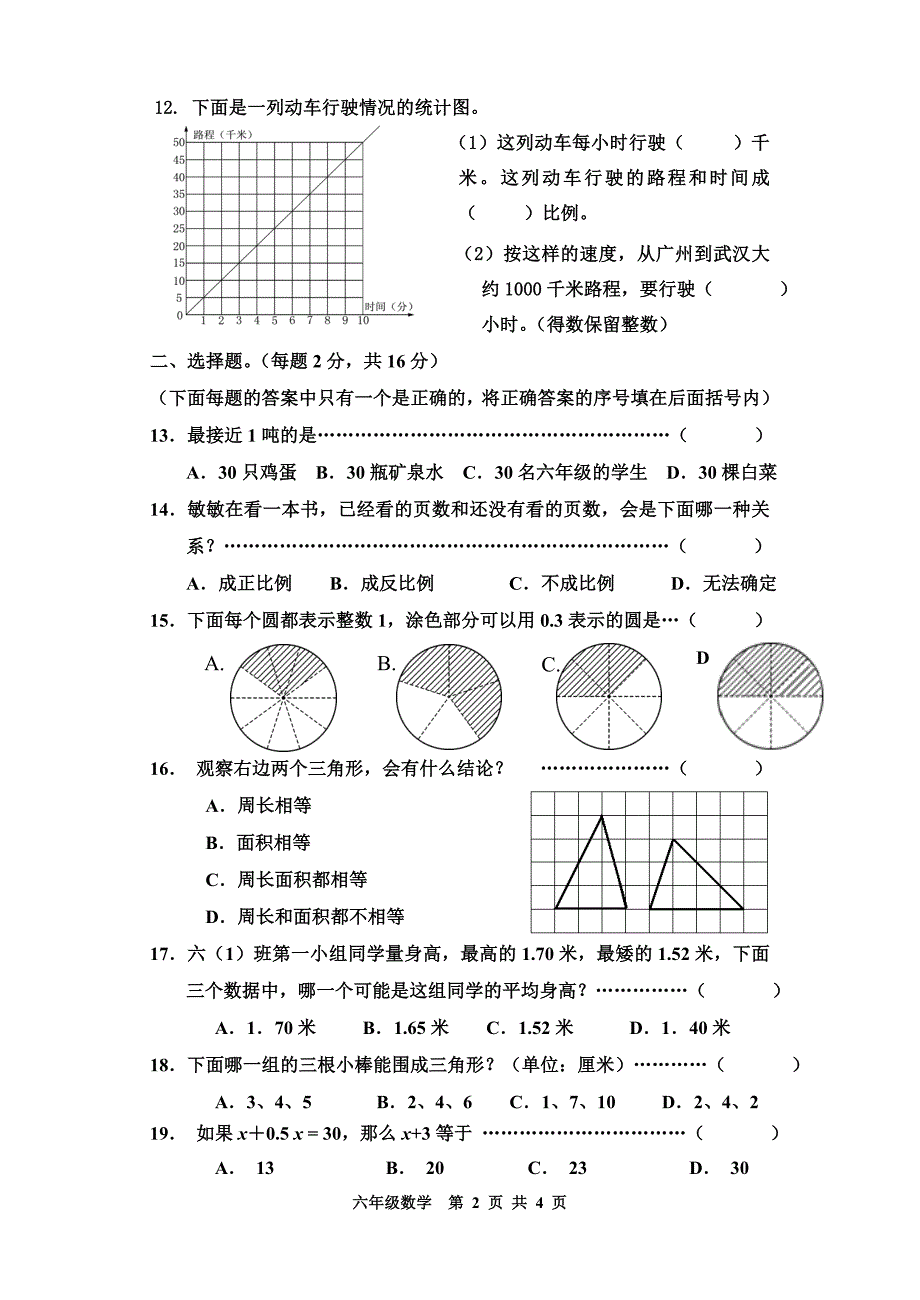 六年级数学试卷 (2)_第2页