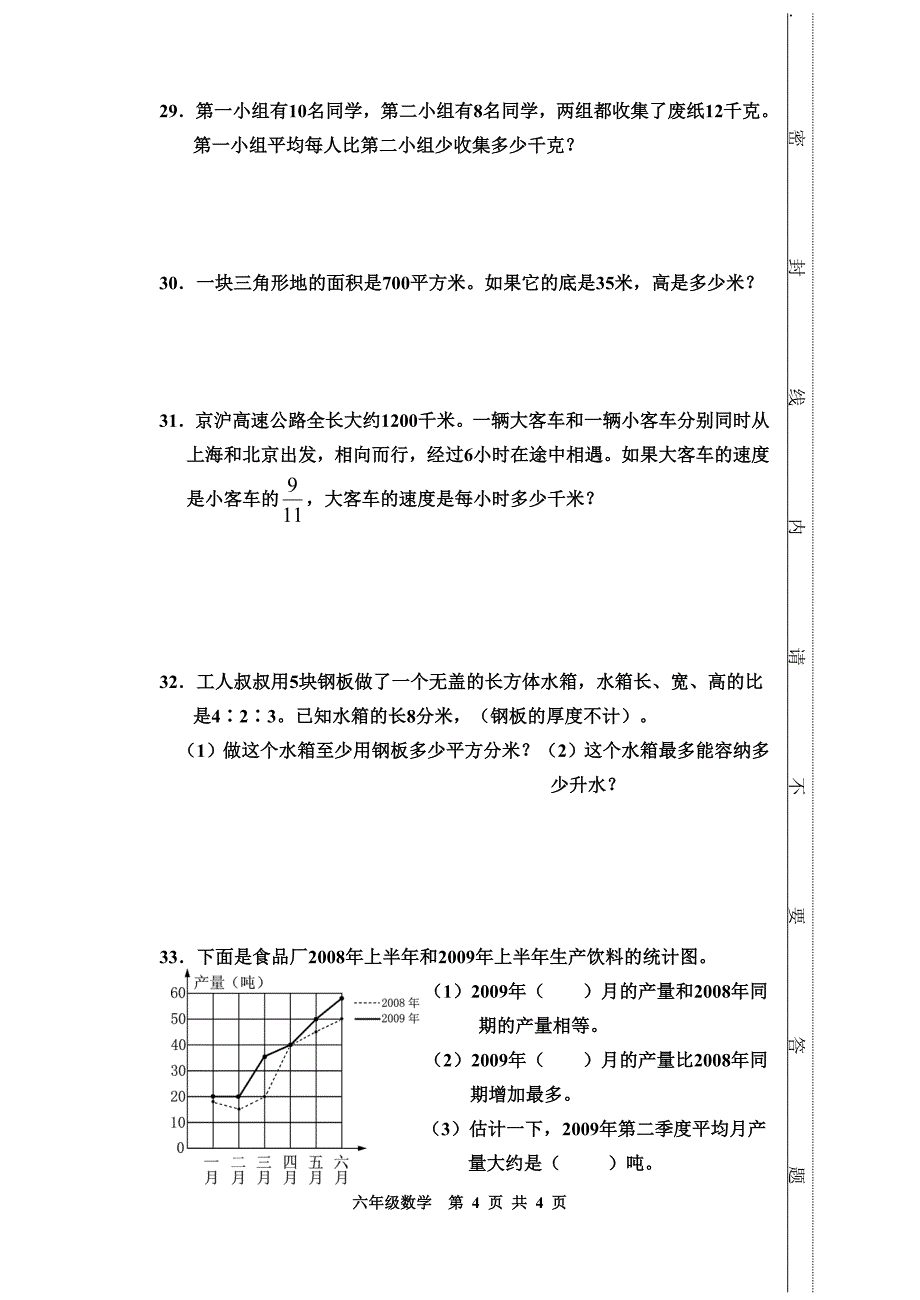 六年级数学试卷 (2)_第4页