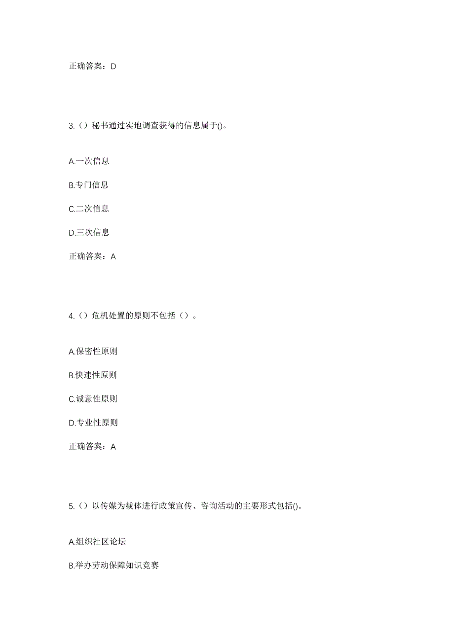 2023年山西省大同市广灵县壶泉镇合兴村社区工作人员考试模拟题含答案_第2页