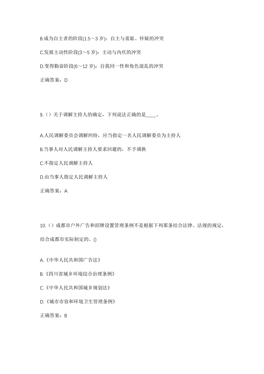 2023年山西省大同市广灵县壶泉镇合兴村社区工作人员考试模拟题含答案_第4页