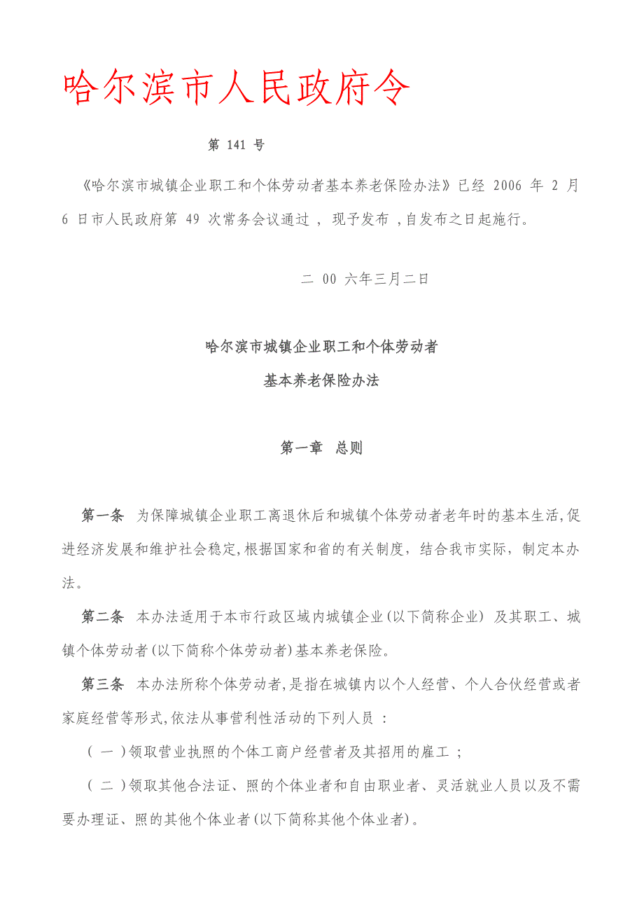 企业经济组织从业人员养老保险办法_第1页