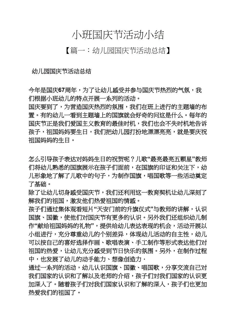 小班国庆节活动小结_第1页