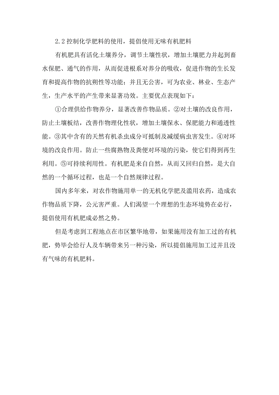 文明养护、环境保护措施.docx_第3页