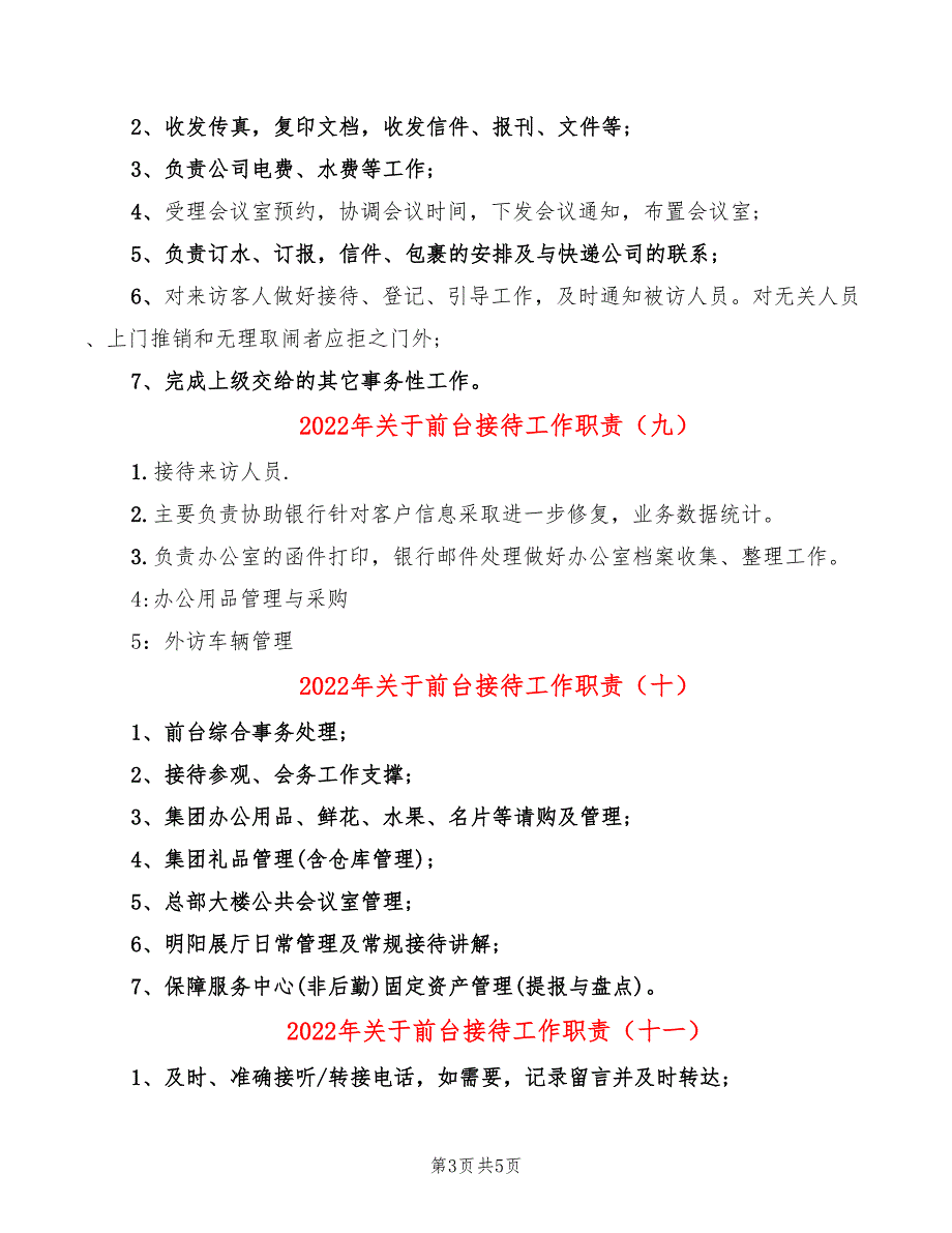 2022年关于前台接待工作职责_第3页