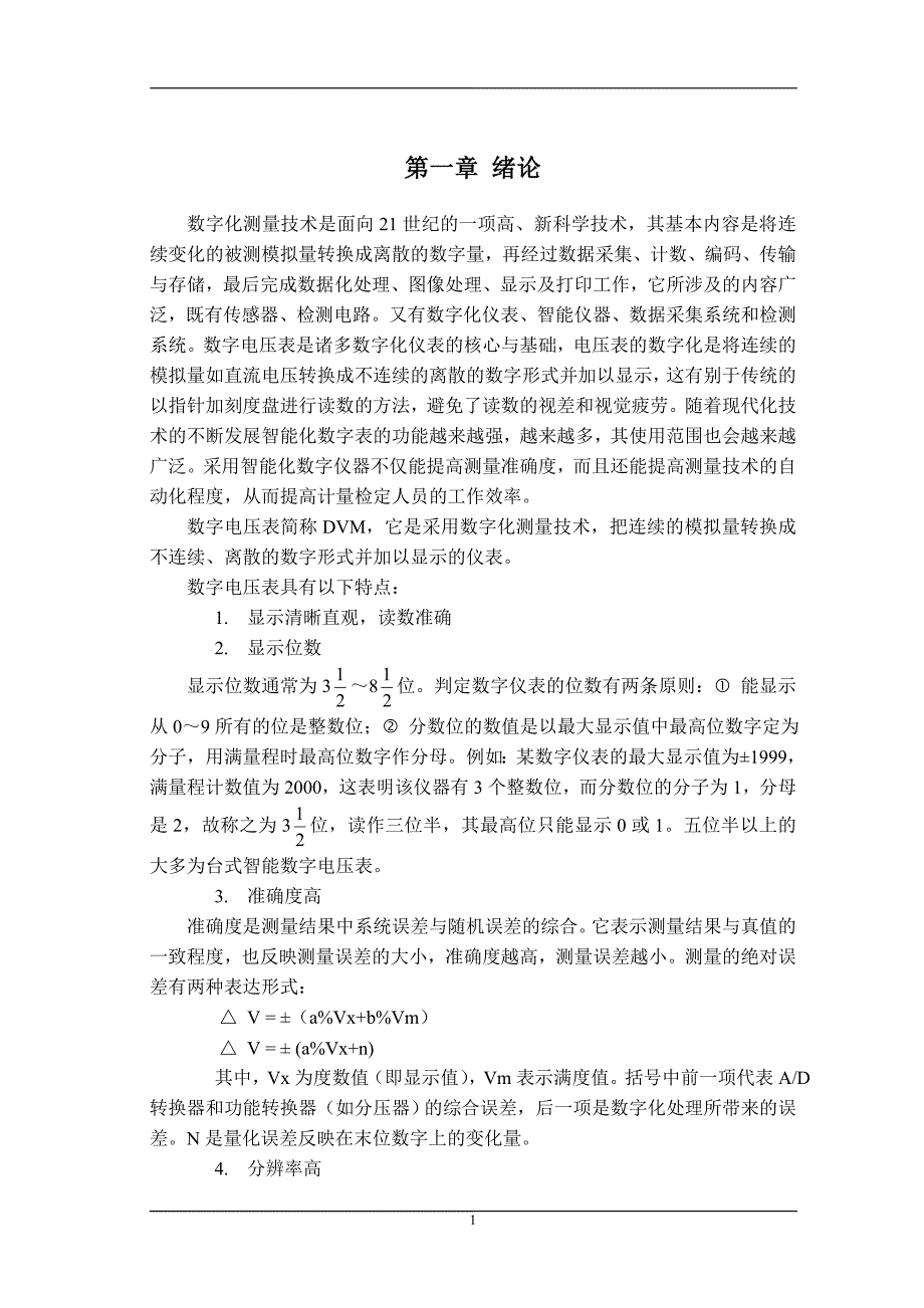 高精密数字电压表设计--毕业设计论文.doc_第3页