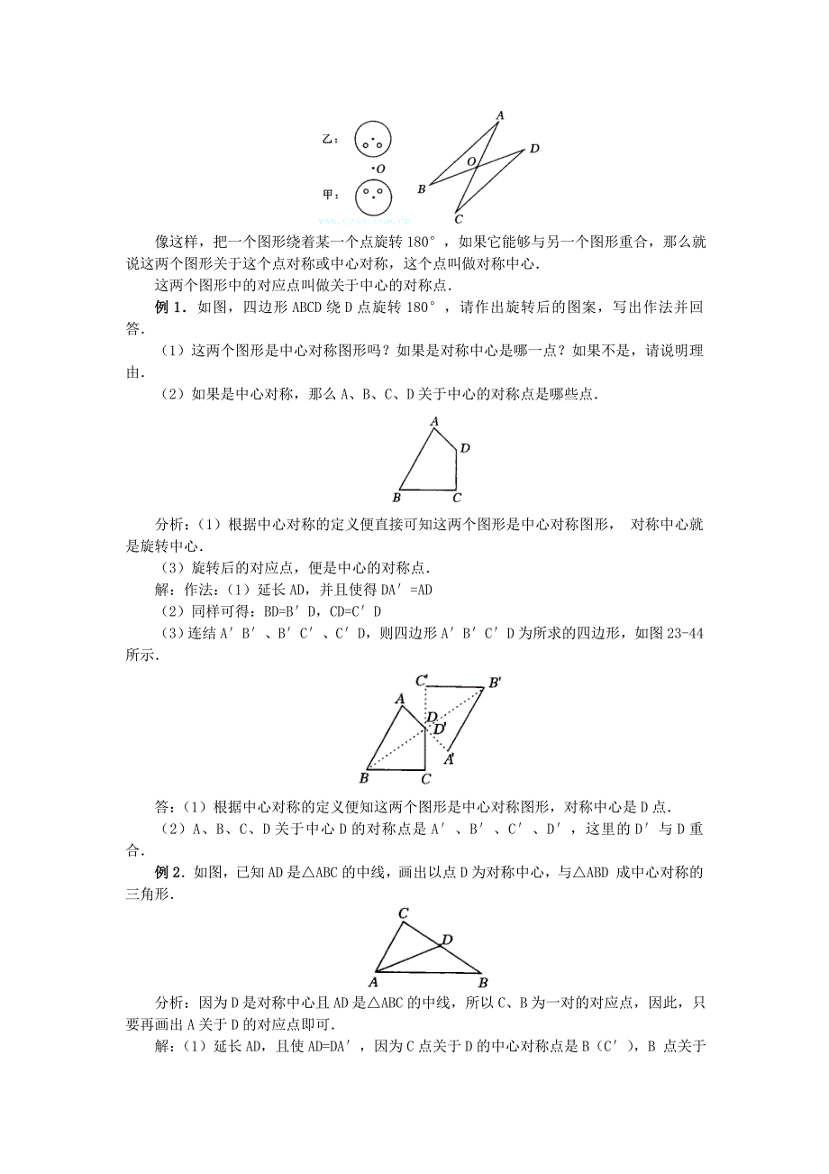 232中心对称(1)_第2页