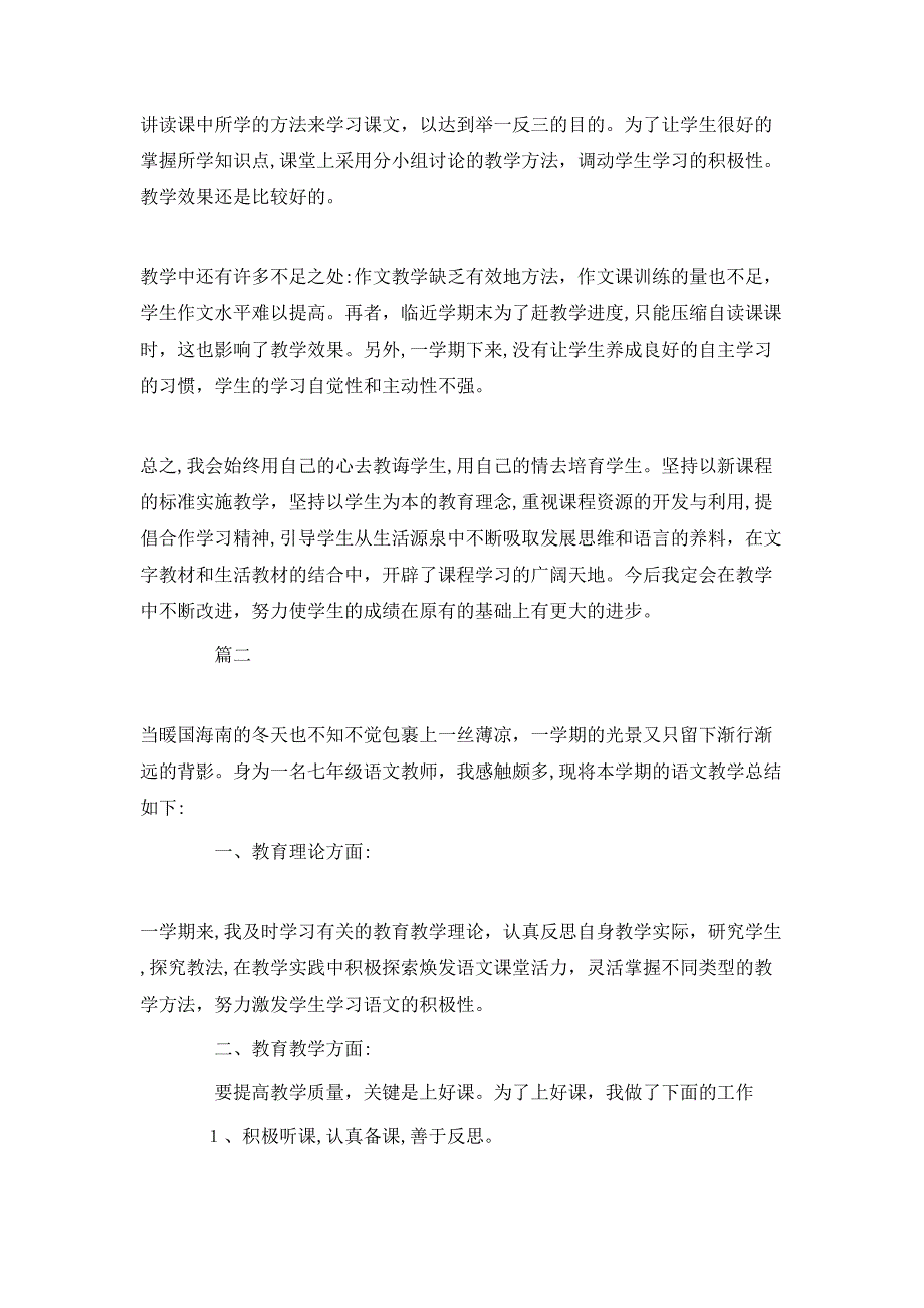 初一语文德育工作总结三篇_第2页