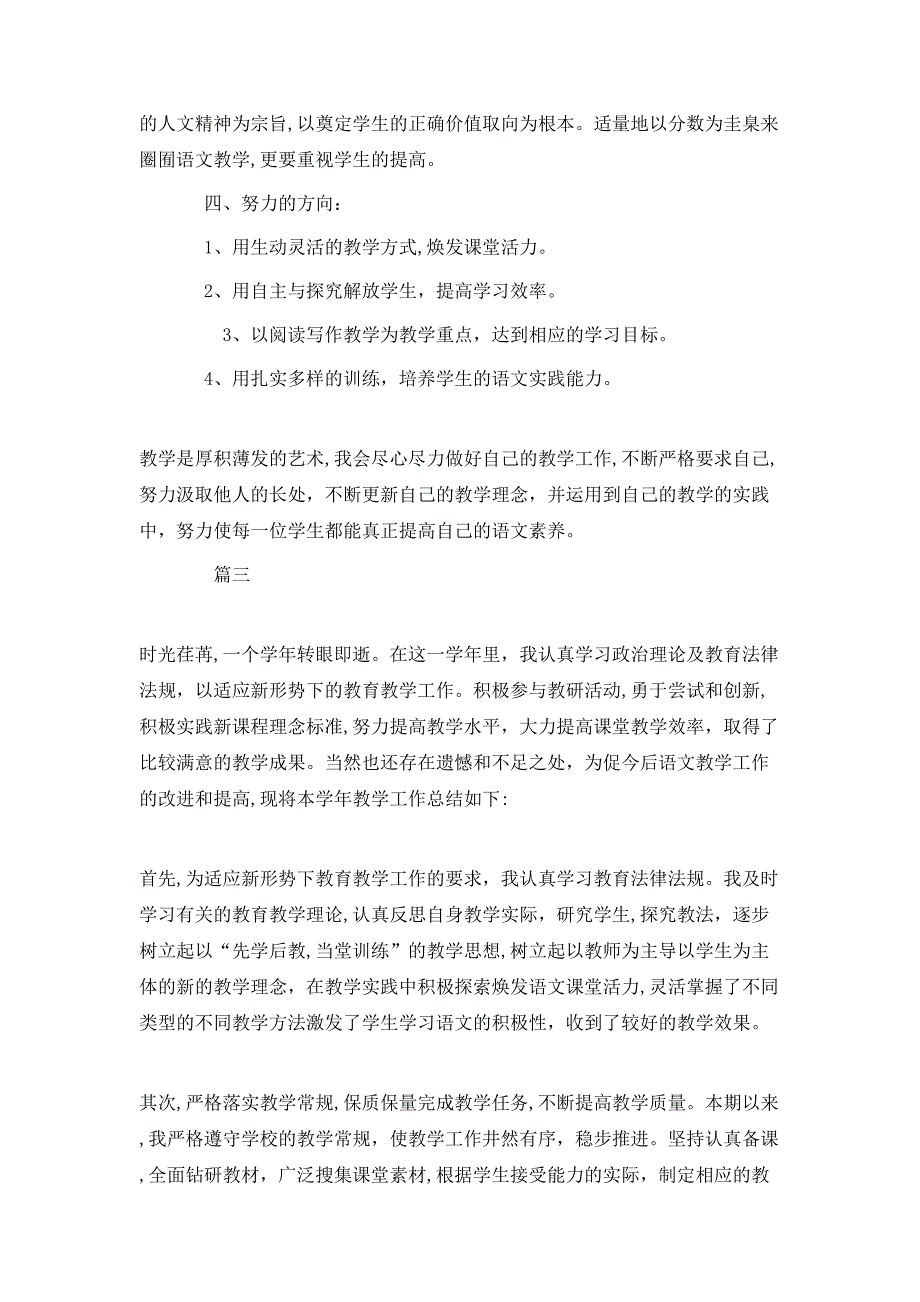 初一语文德育工作总结三篇_第4页