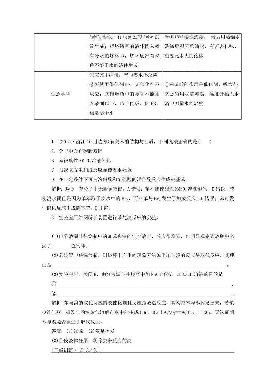 （浙江专版）2022年高中化学 专题3 常见的烃 第二单元 芳香烃学案 苏教版选修5_第5页