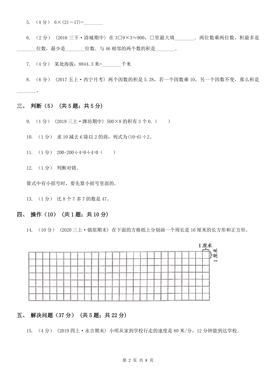 河南省郑州市三年级下册数学开学考试试卷_第2页