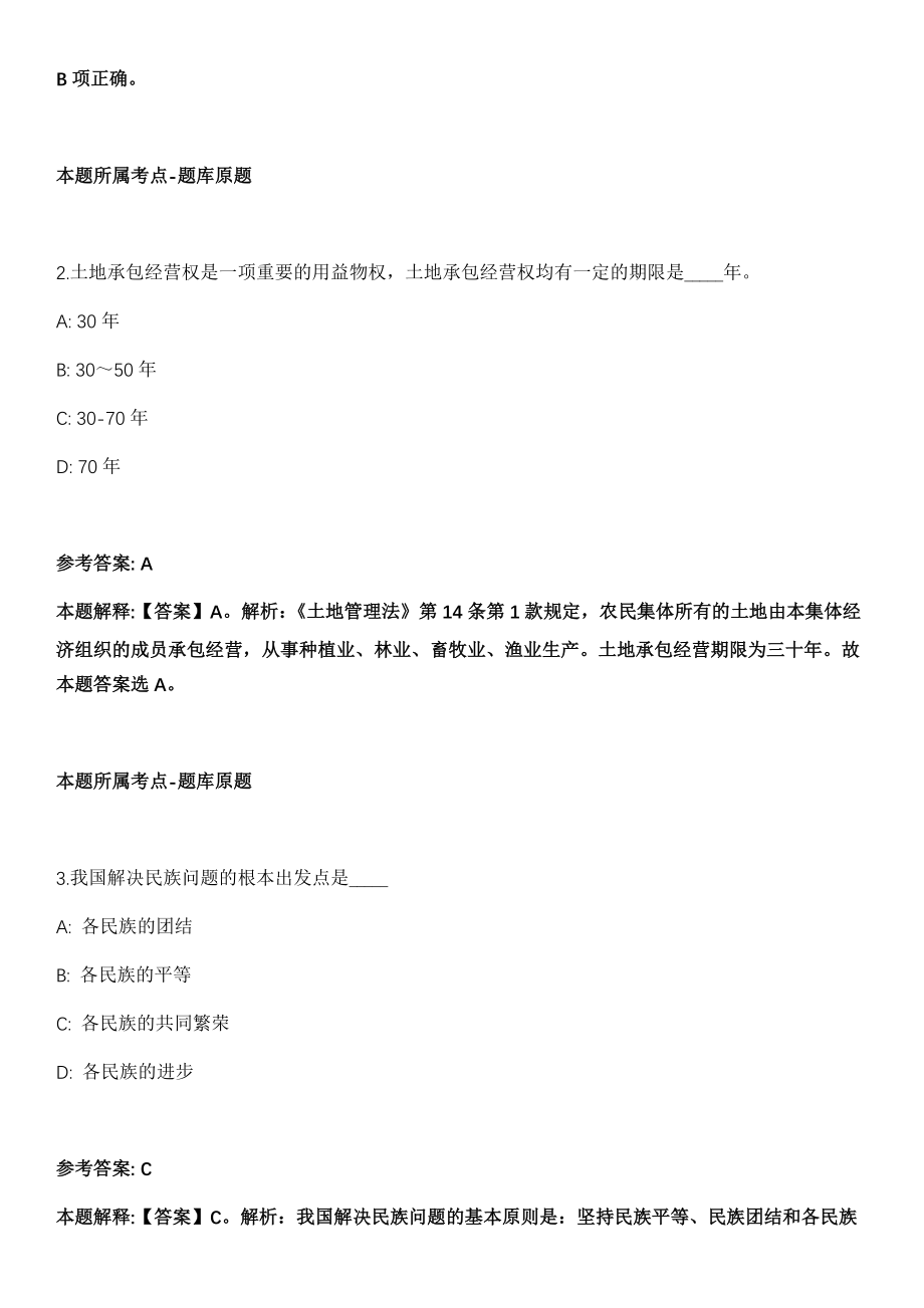 2021年06月江西南昌市新建区委员会招考聘用工作人员模拟卷_第2页