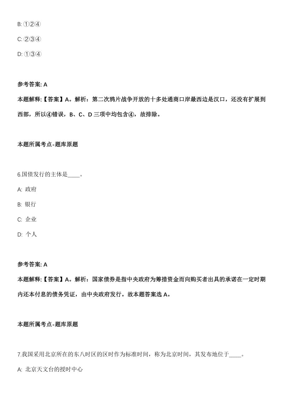 2021年06月江西南昌市新建区委员会招考聘用工作人员模拟卷_第4页