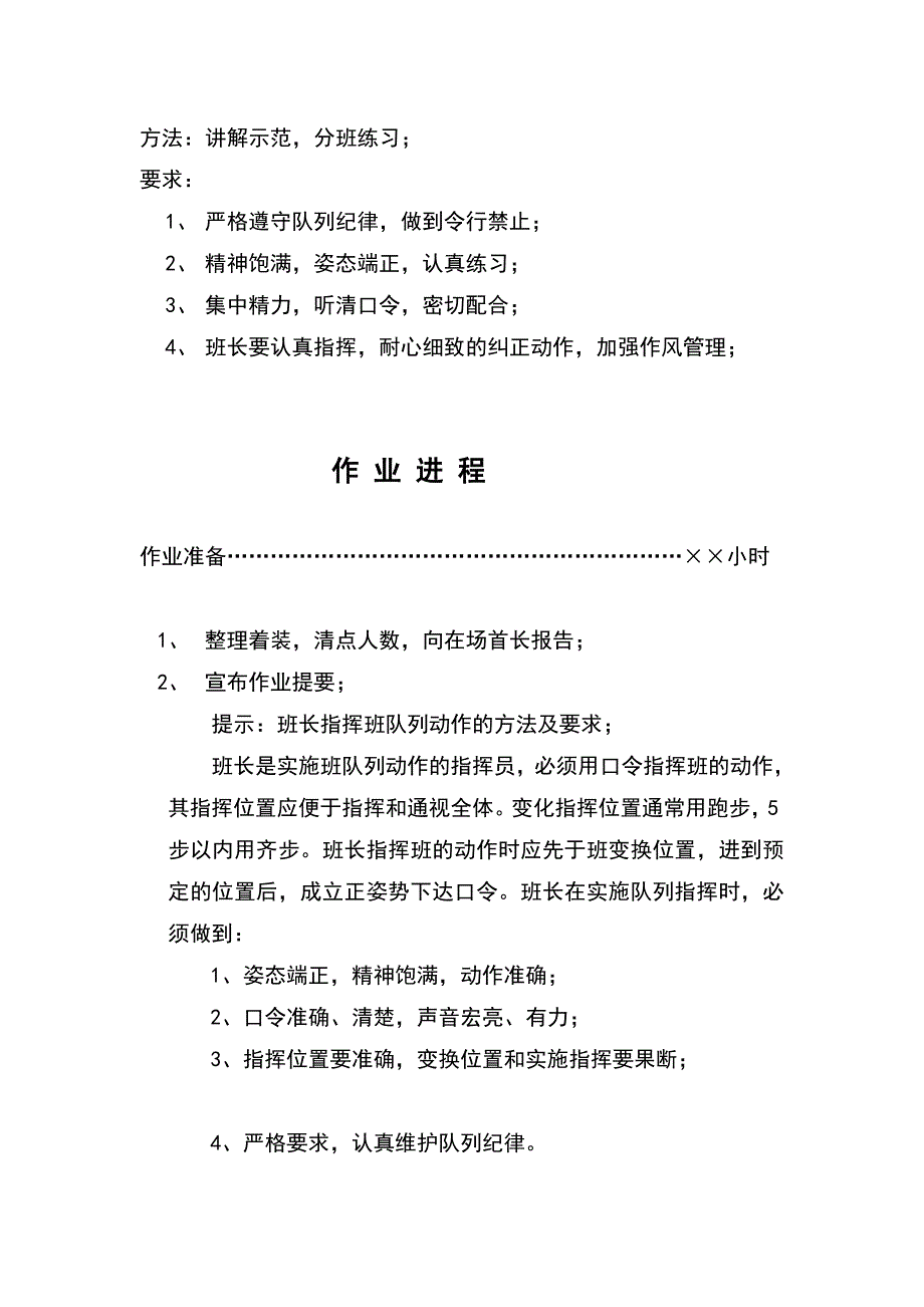 班队列教案最新_第4页