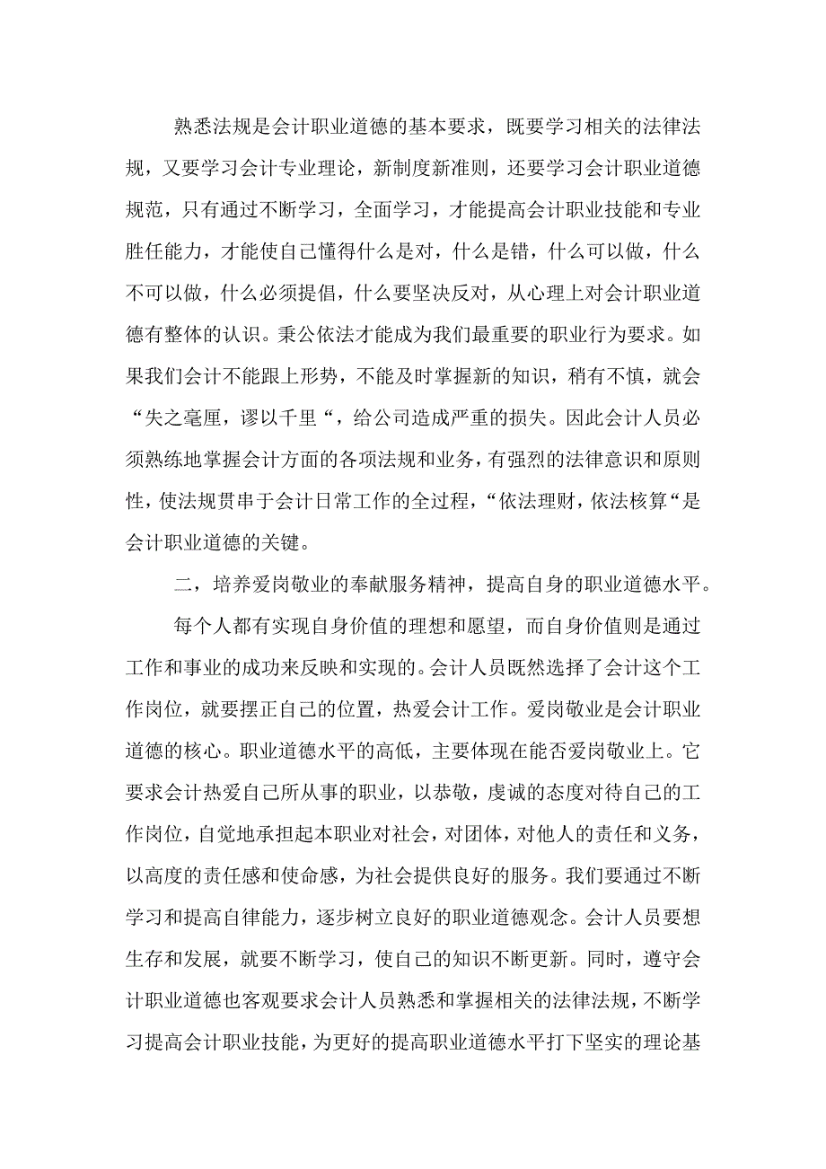 会计培训心得体会范文.doc_第2页