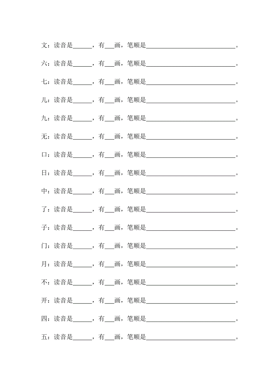 人教版一上生字笔顺专项训练题_第2页