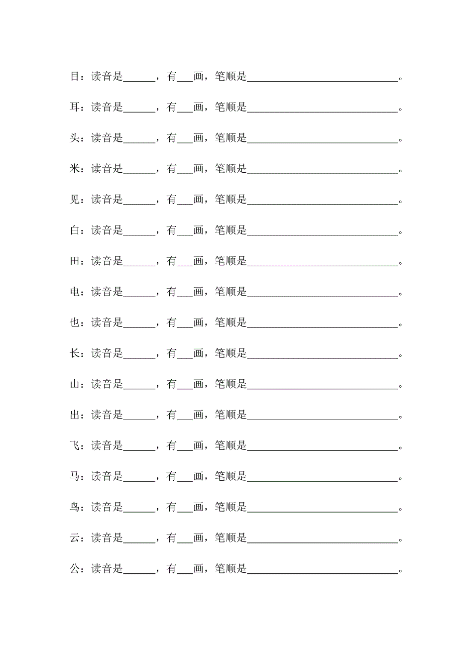 人教版一上生字笔顺专项训练题_第3页