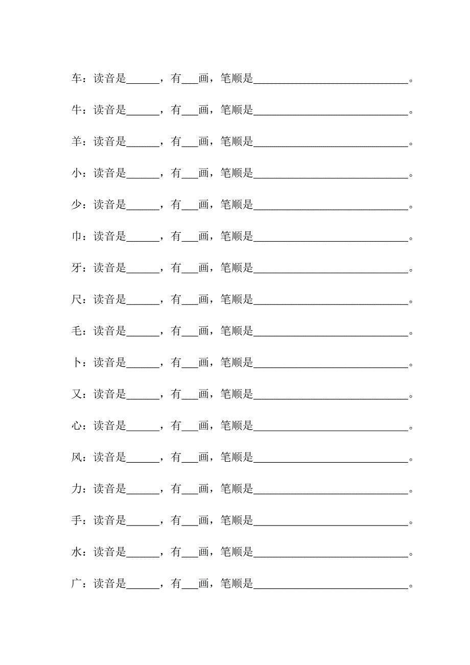 人教版一上生字笔顺专项训练题_第4页