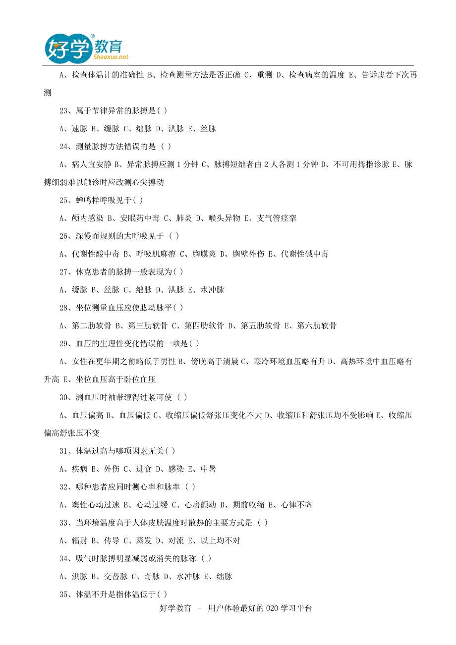 2016护士资格考试真题.doc_第3页