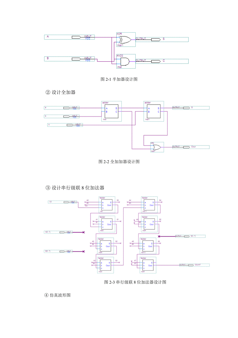 8位加法器设计程序过程_第2页