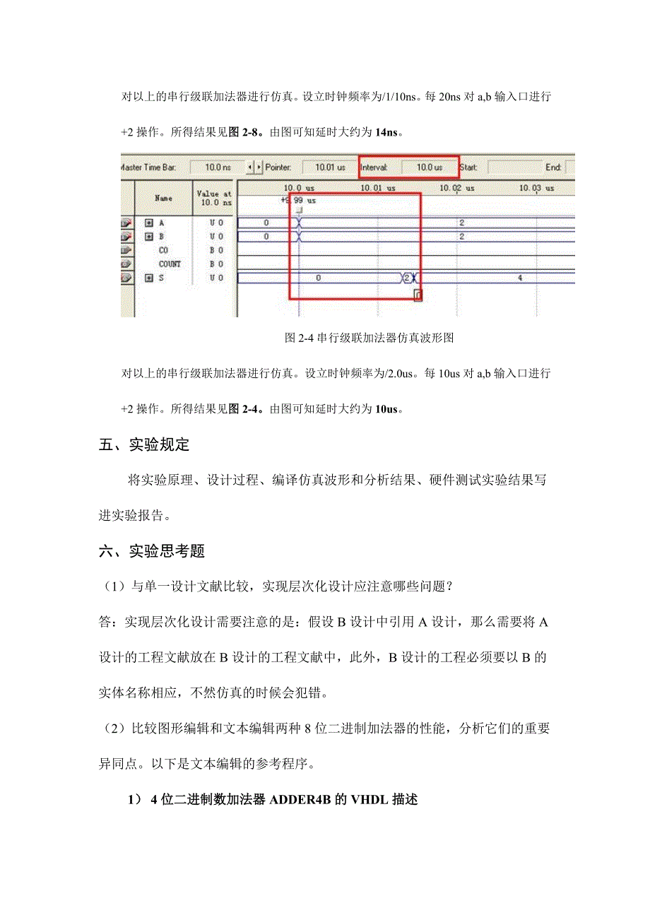 8位加法器设计程序过程_第3页