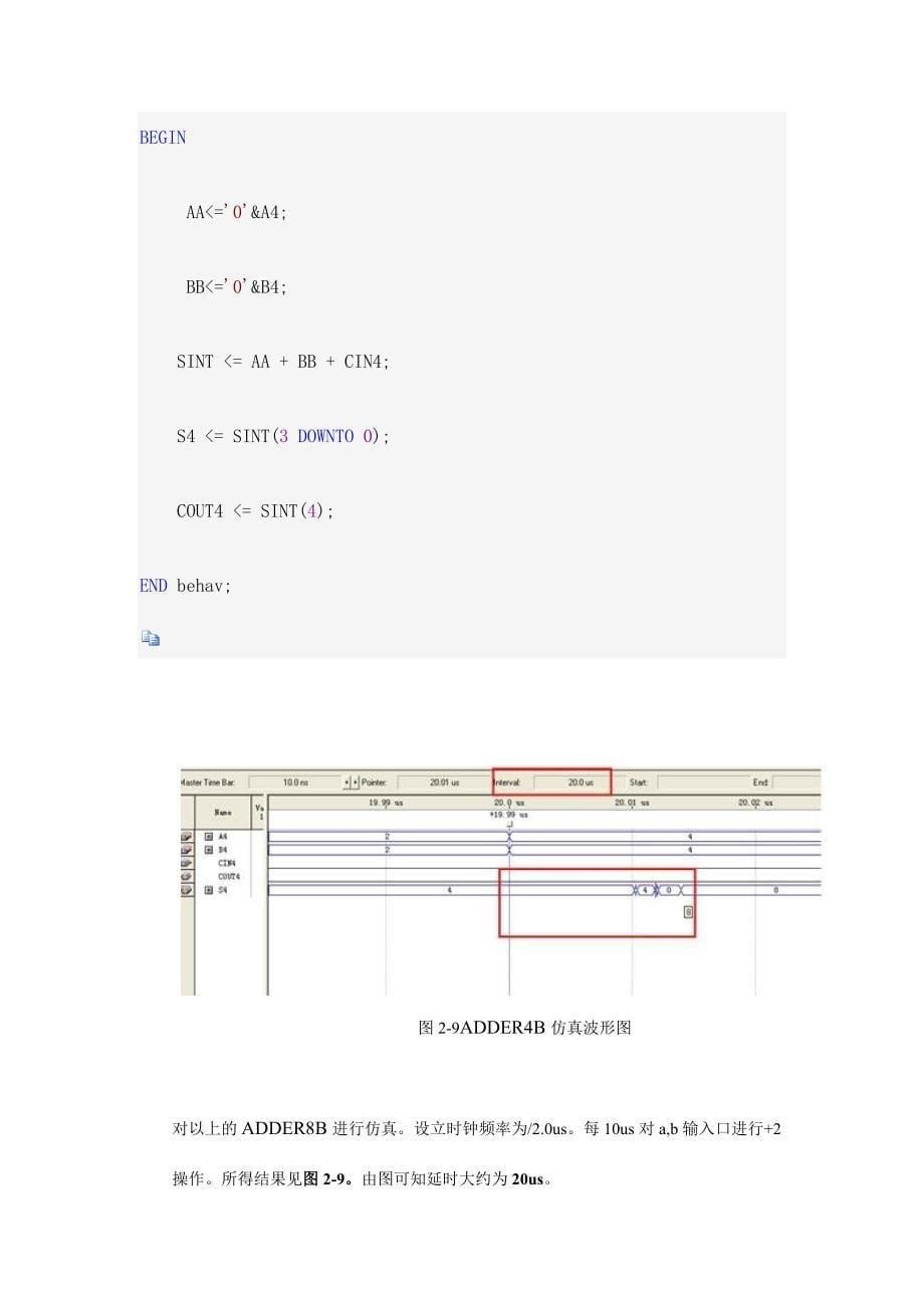 8位加法器设计程序过程_第5页