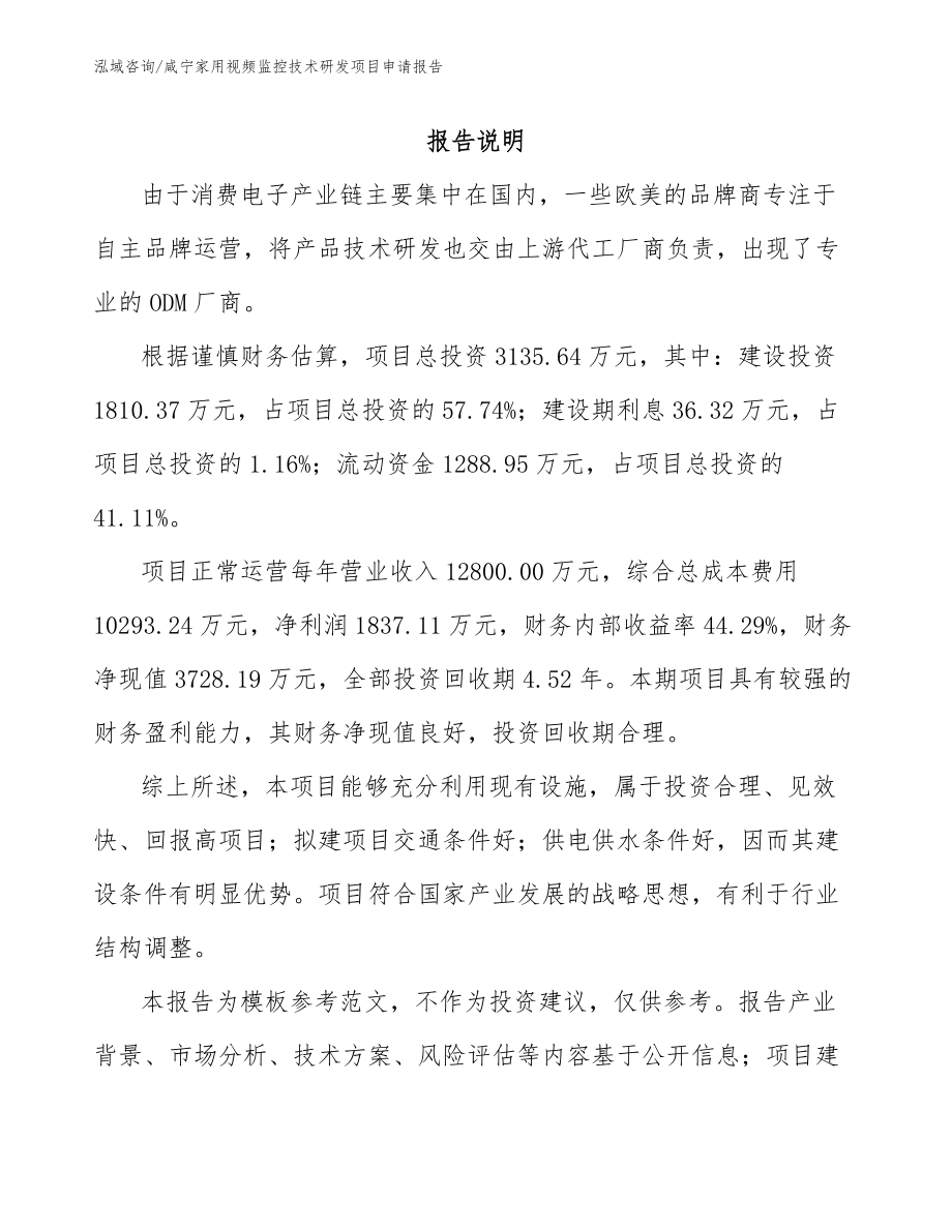 咸宁家用视频监控技术研发项目申请报告_第2页