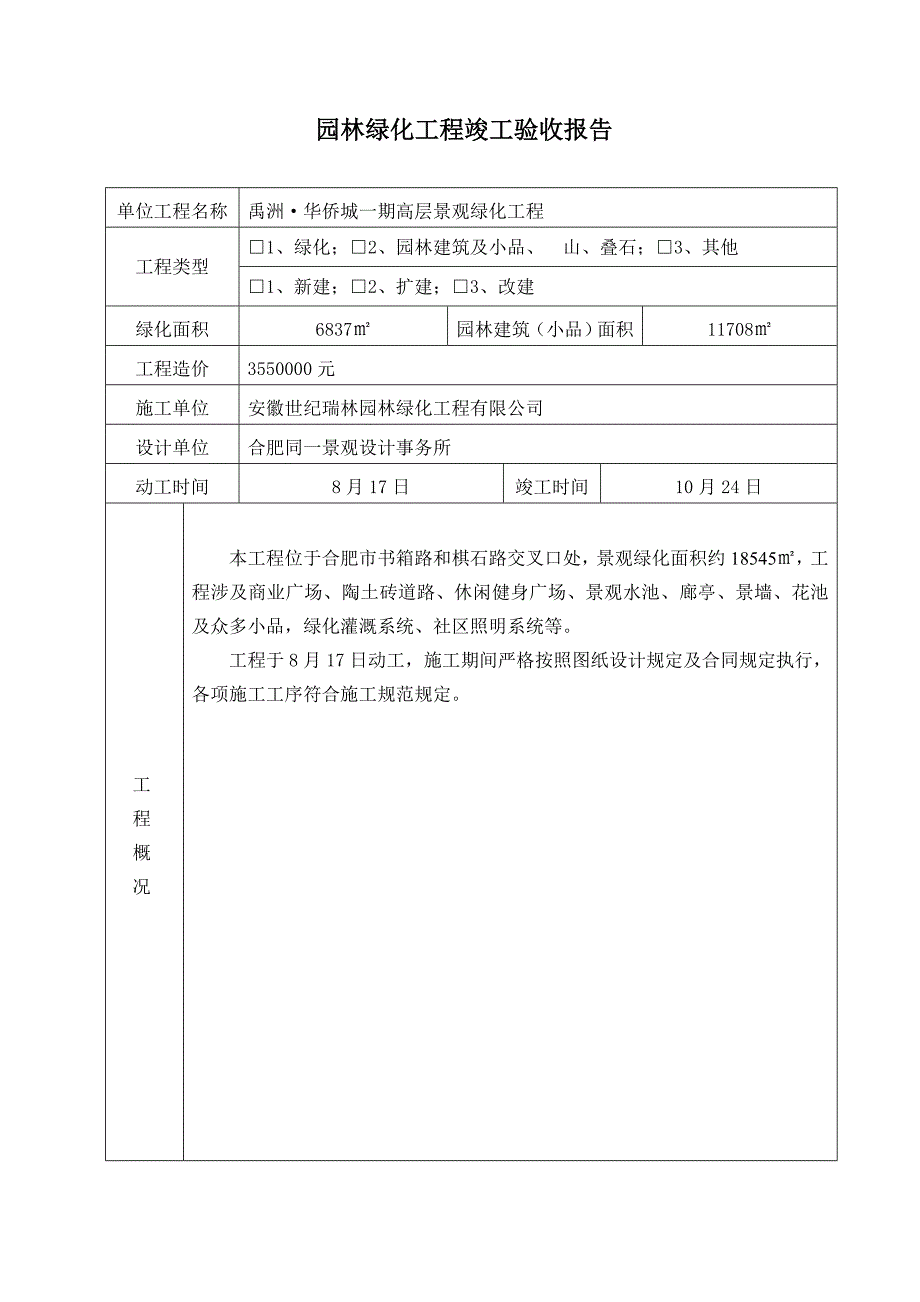 园林绿化关键工程竣工统一验收全面报告_第3页