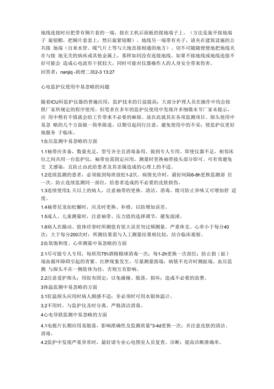 心电监护时的注意事项_第2页