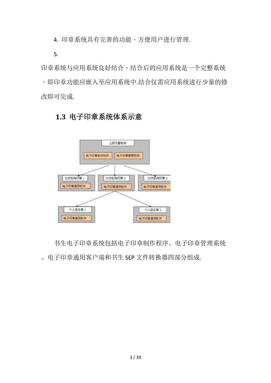 最新电子印章系统-方案.doc_第3页