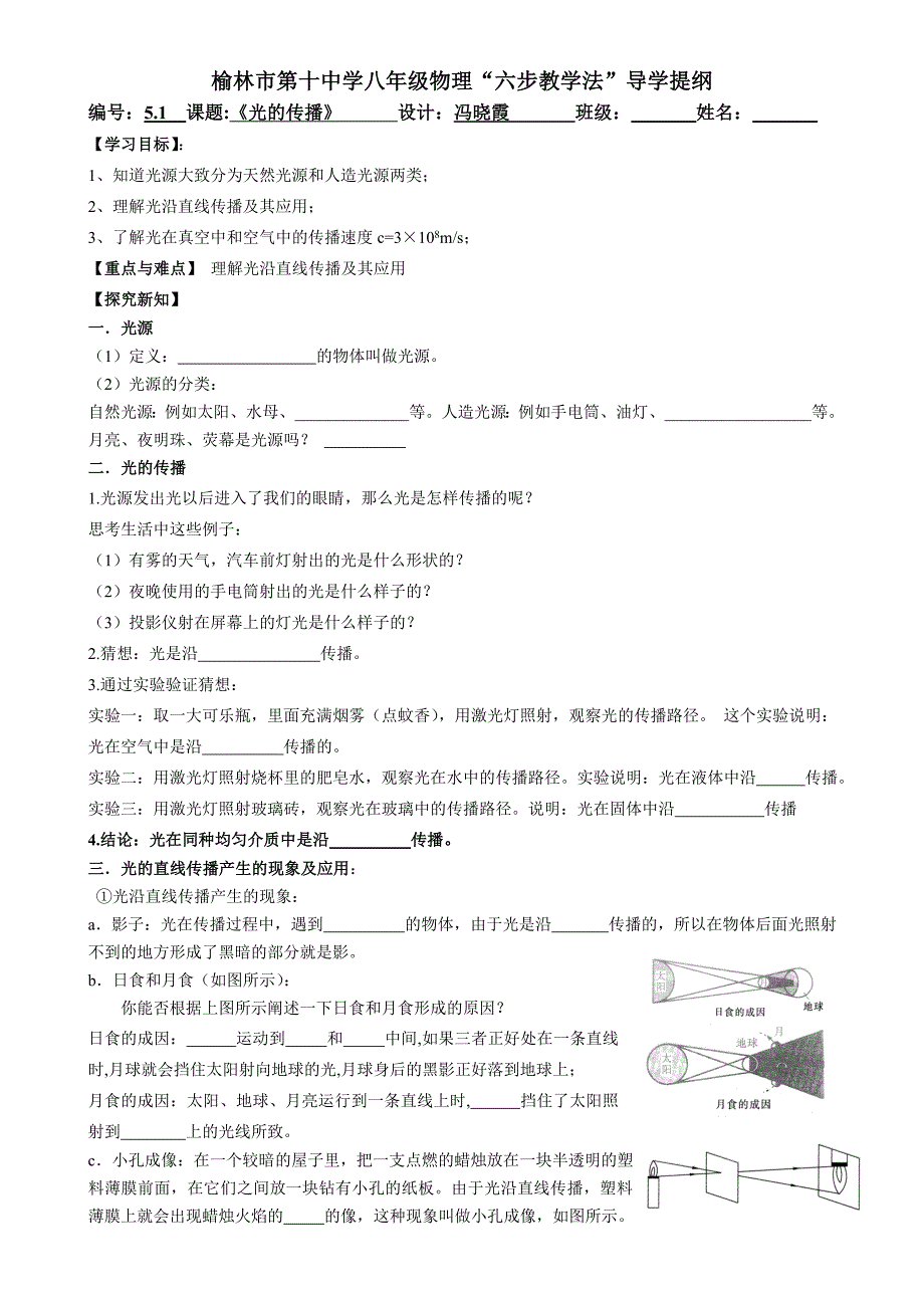 51《光的传播》导学提纲_第1页