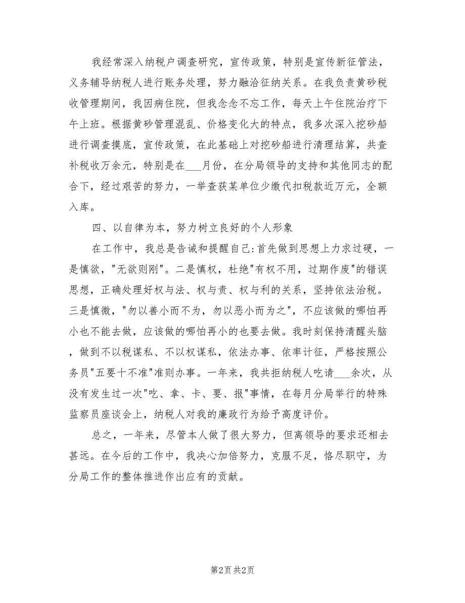 2021年税务工作个人年终工作总结_第2页