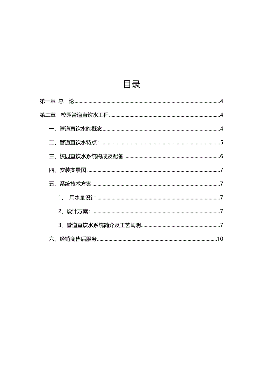 校园直饮水专题方案_第3页