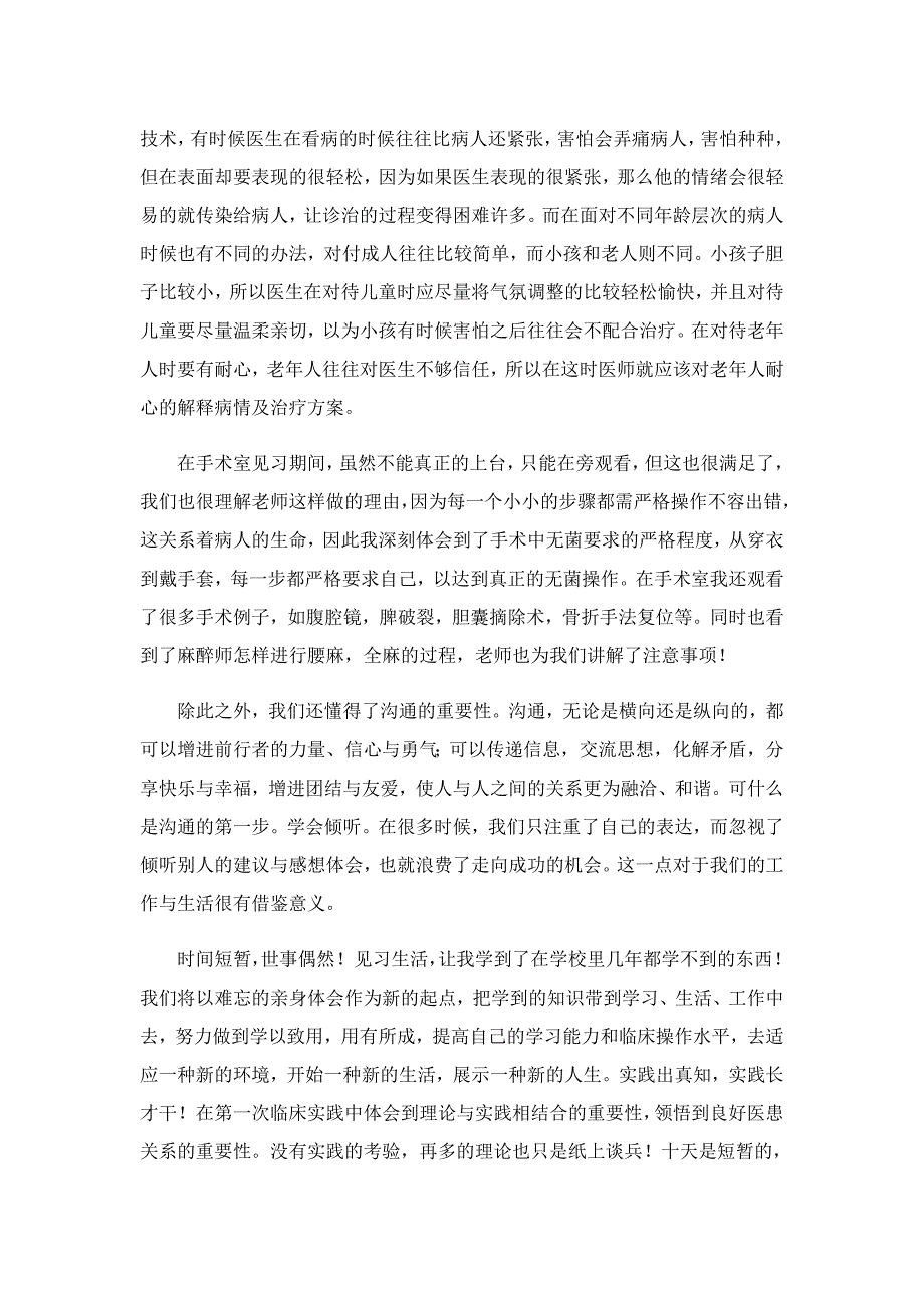 医学生实习心得体会最新_第3页