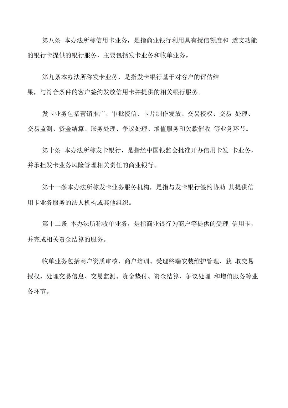 银监会令号《商业银行信用卡业务监督管理办法》_第3页