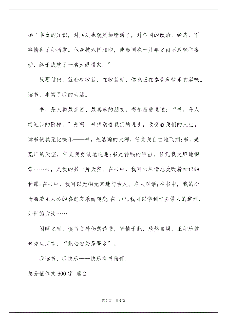 2023年关于满分作文600字合集五篇.docx_第2页