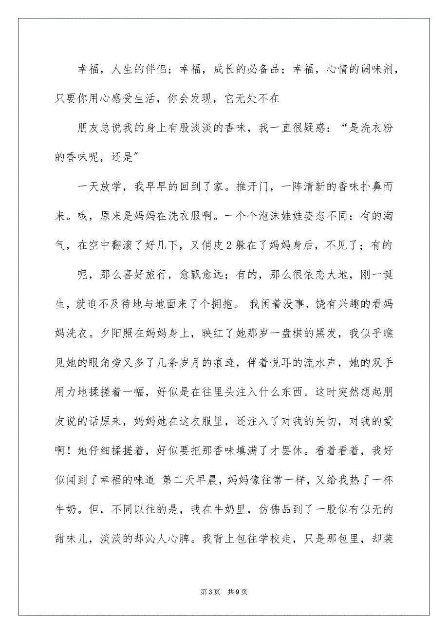 2023年关于满分作文600字合集五篇.docx_第3页