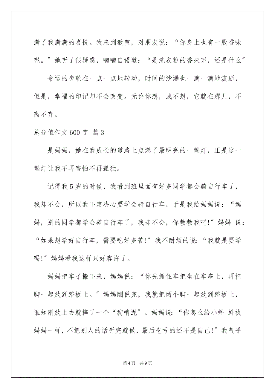 2023年关于满分作文600字合集五篇.docx_第4页