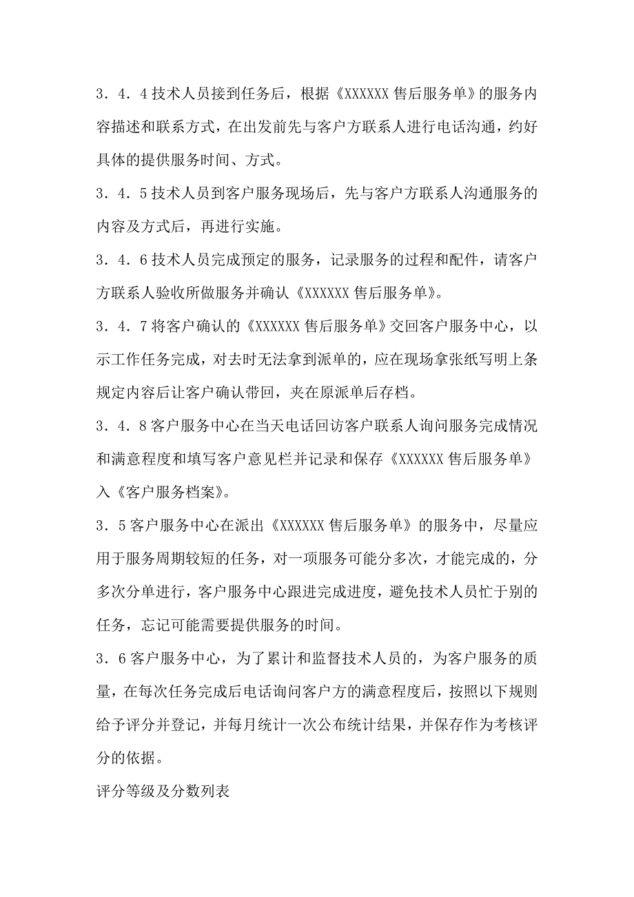 售后服务收费标准及管理办法V10(试行)_第3页