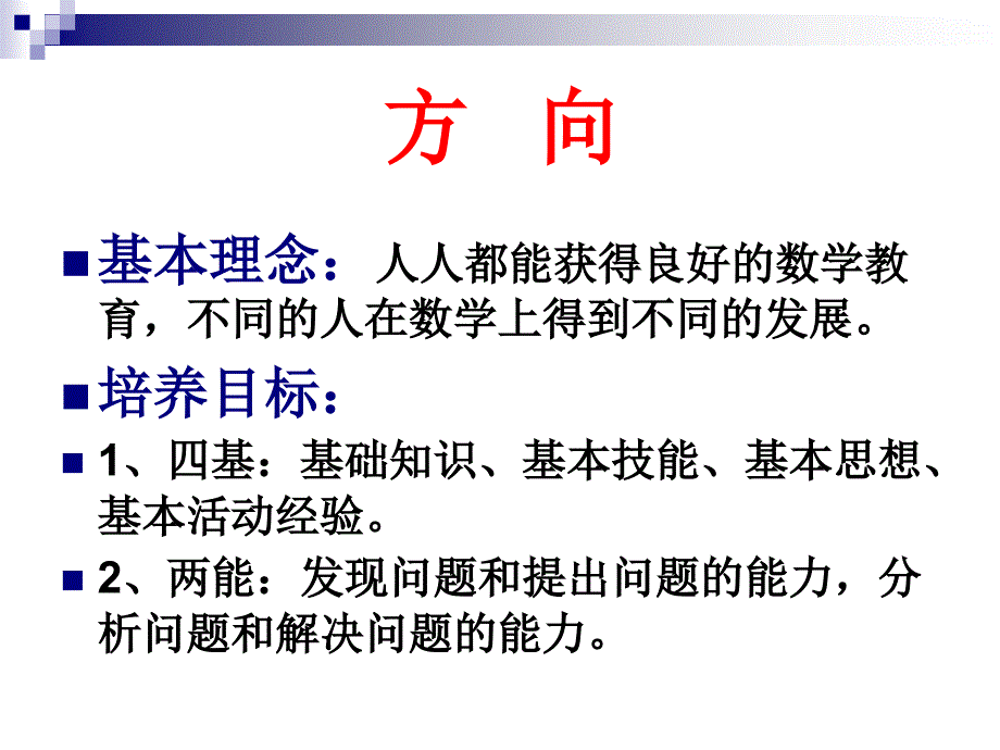 新课标学习体会罗_第2页