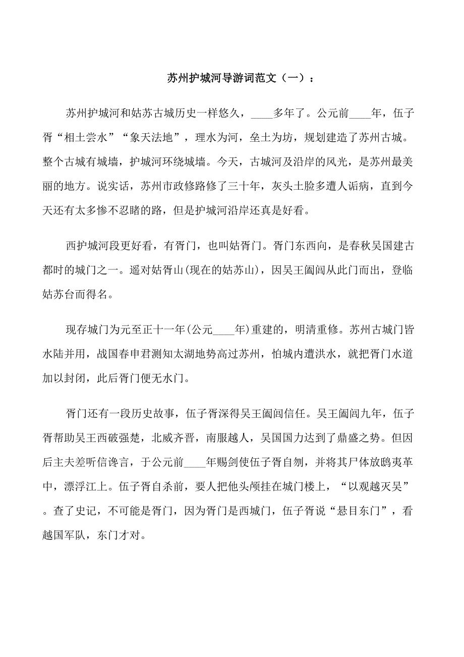 苏州护城河导游词3篇_第1页