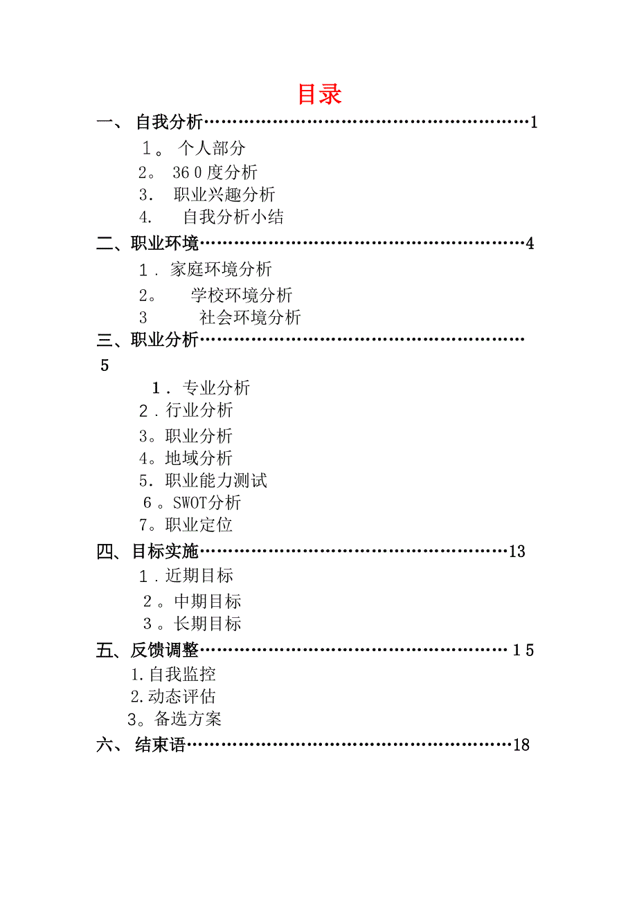 大学生职业规划设计_第2页