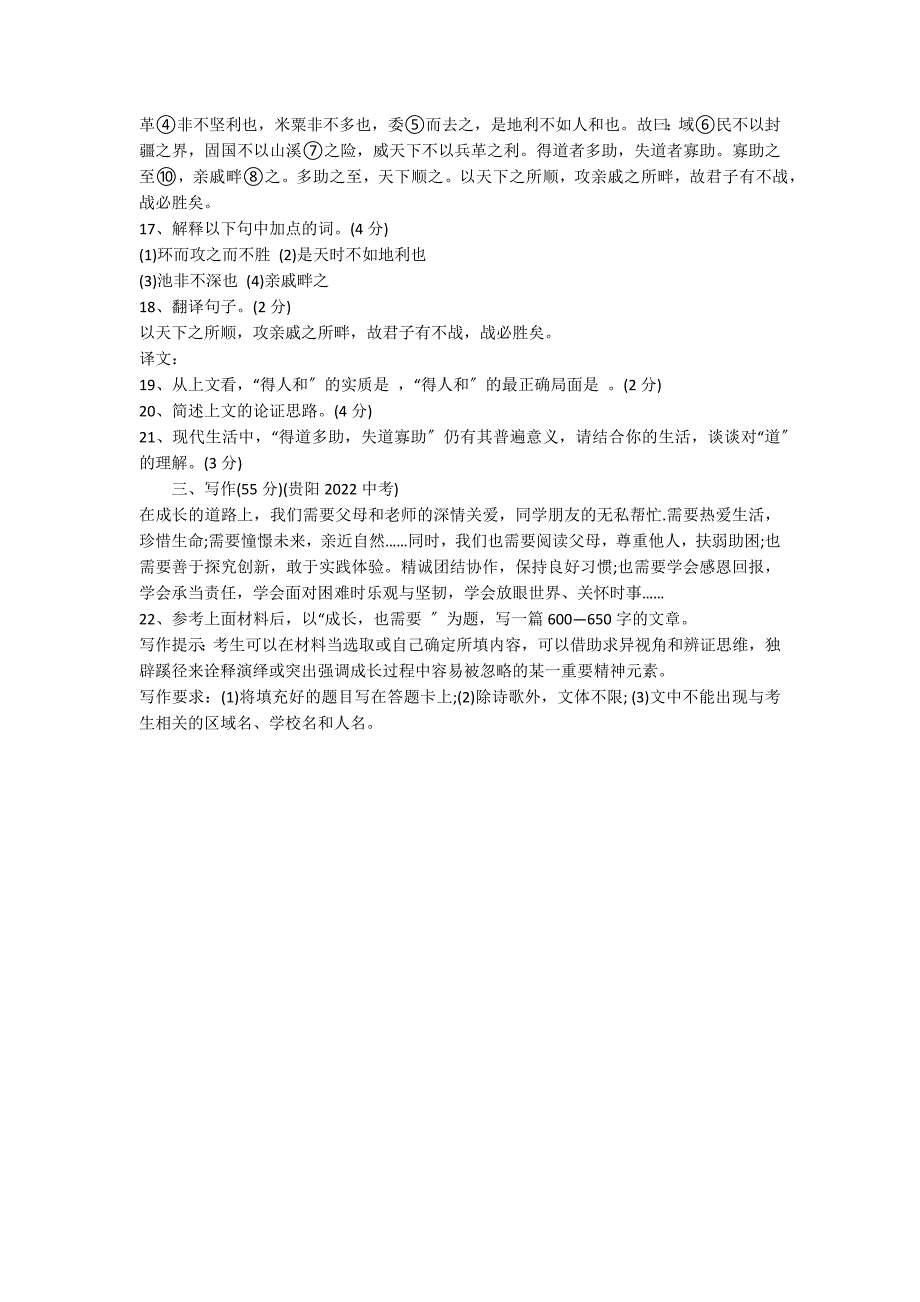 2022九年级第二学期语文第一次月考试卷_第4页