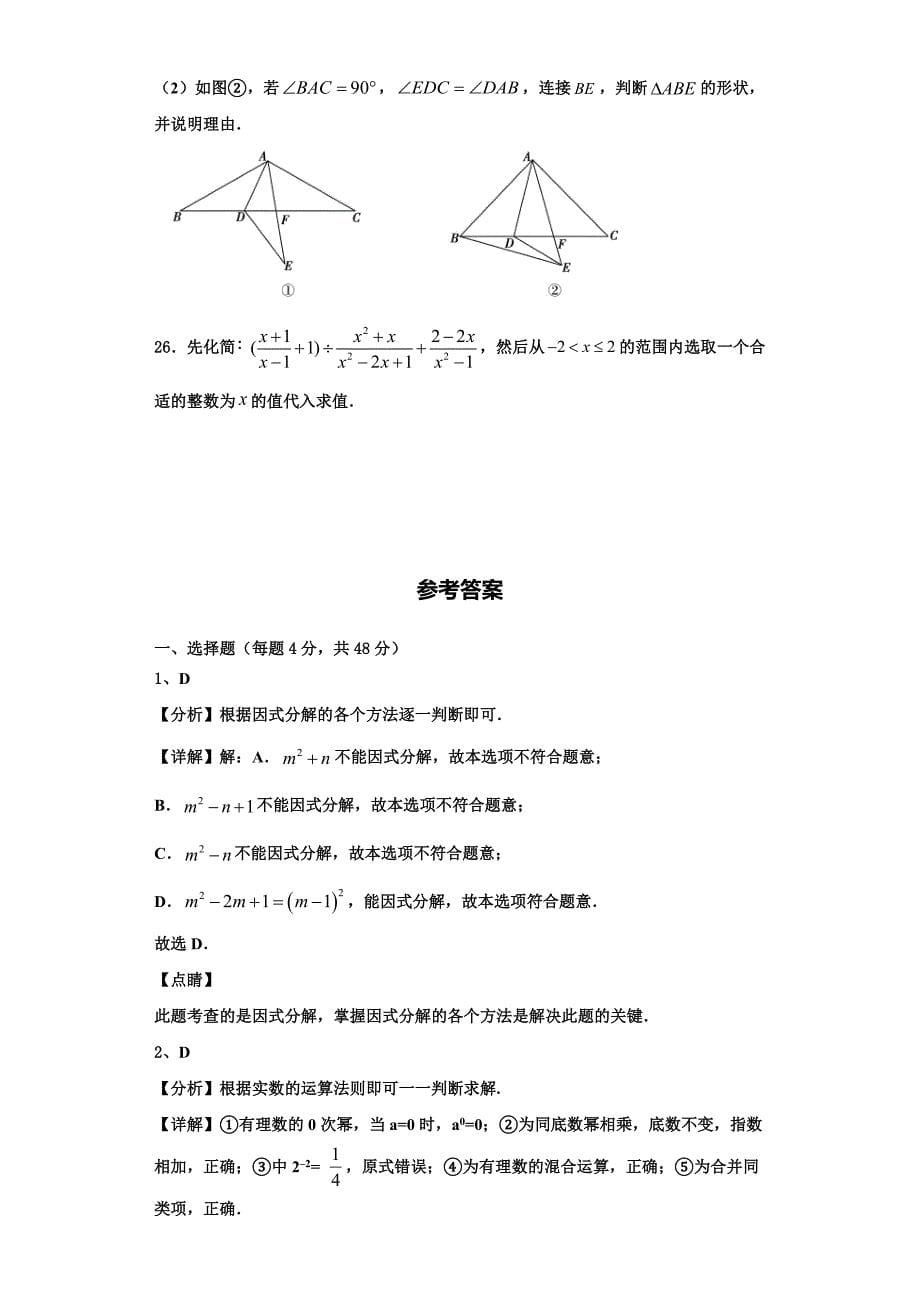 2023学年河南省洛阳市数学八年级第一学期期末质量检测模拟试题含解析.doc_第5页