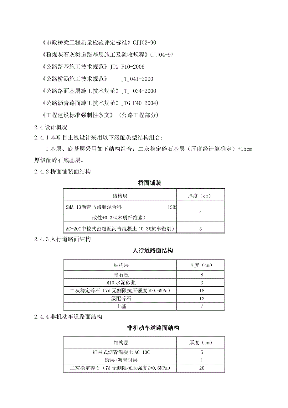 级配碎石施工方案.docx_第4页