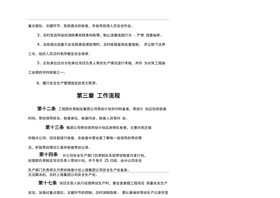 企业负责人及项目负责人施工现场带班制度_第3页