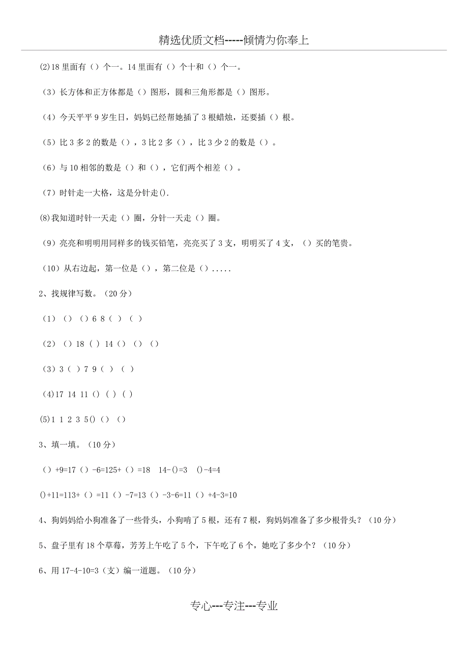 小学一年级数学试题_第2页